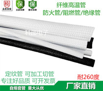 Glass fiber tube high temperature casing flame retardant tube glass fiber tube self-extinguishing tube fixed tube 260 degree cut Tube