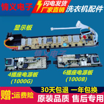 Haier automatic washing machine computer control circuit display motherboard XQB60-L828 LM XQS60-828F