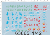 Car model 1: 42 Bus Xiangtan Auto Transport (bus stickers)General logo special water stickers(63865)