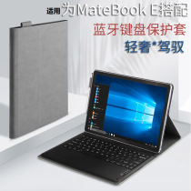 Suitable for Huawei MateBook E Bluetooth Keyboard Case 12-inch Tablet PC PAK-AL09 Two-in-one