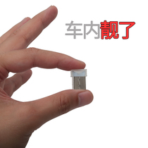 Car interior atmosphere light USB atmosphere free modification decoration Wireless car cold light induction cigarette lighter colorful led