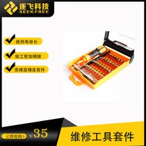 Freescale Smart car 33-in-1 car screwdriver Screwdriver combination tool set kit Yifei Technology