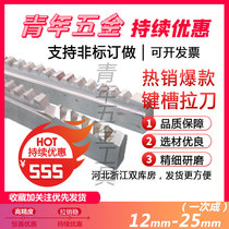 Keyway broach high precision 12 a 25mm one-time material 6542 non-standard custom m35