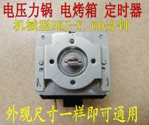 Electric pressure cooker timer electric oven rice cooker timer with Bell mechanical DKJ-Y 90 minutes