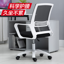 Computer chair home comfortable sedentary student dormitory back bench lazy rotating chair conference chair mesh office chair