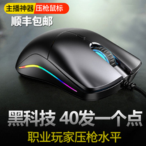 Jedi survival pressure gun mouse macro programming eating chicken USB wired mechanical computer e-sports auxiliary peace elite simulator CSGO Viper anchor Game dedicated chip without back seat tremble