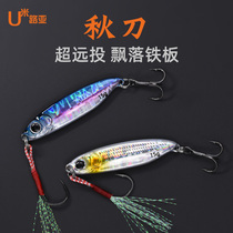 Autumn Knife Drifting Iron Plate Lujah Bait Super Far Throw Vib Fake Bait Blue Luminous Bright Sheet Sea Fishing Freshwater Teething Bass Fish