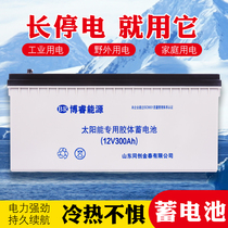 Solar colloid battery 12V300AH photovoltaic home street lights RV off-grid monitoring large-capacity battery
