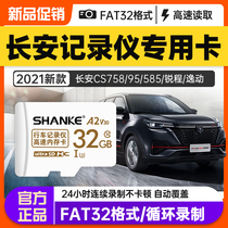 Long Ang wagon recorder storage card 32g memory high speed Kactf Caoshan x7 cs75plus unit x5 cs95 35 55 85 85 comfort car