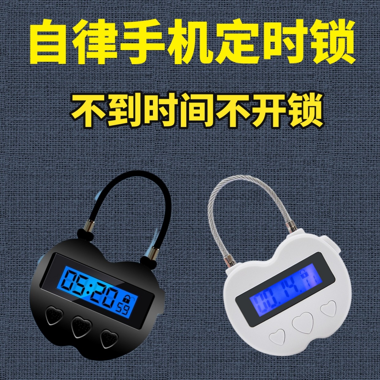 25年我靠这把锁戒掉了手机瘾？智能定时锁真不是智商税-自律-淘宝好物网