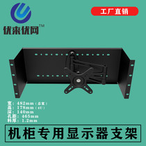 19-inch cabinet LCD display mounting bracket Embedded industrial monitor LED display panel