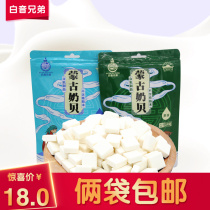 Baiyin Brothers Mongolian specialty milk tablets dry eating milk tablets high calcium Mongolian Milk shell nutrition snacks milk tablets