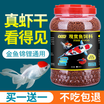 Small golden fish fish food Small particles floating ornamental fish Brocade lithium fish feed Guppy parrot fish food household with dried shrimp