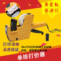 Pricing machine MoTEX5500 pricing machine single row coding machine date bargaining power 7500 price tag machine