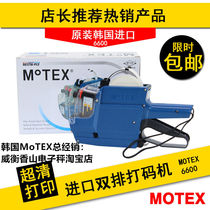 MoTEX6600 price tag machine double row price tag machine price tag machine effective 7505 coding machine date price tag