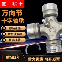 Universal Joint cross bearing NJ131 BJ130 EQ140 cross bearing BJ 2.12 million universal joint drive shaft assembly