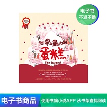 The worlds biggest cake ebook sold no return no change]