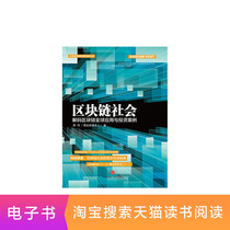 E-book sales do not return or change] Blockchain society: decoding blockchain global applications and investment cases