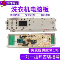 Applicable Little Swan drum washing machine XQG55-1006E computer motherboard XQG60 1026ES 1086ESL