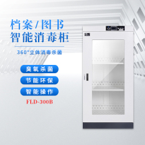 Funo Library Archives Document Disinfection Cabinet Picture Book Toys RMB Sterilization Equipment FLD