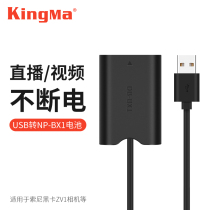 Power code NP-BX1 fake battery suitable for Sony ZV1 camera live broadcast RX100M7 external power black card M6 M5 RX1R2 USB charging treasure HX600 straight