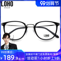 LOHO glasses frame ladies full frame myopia glasses frame retro tide glasses frame mens ultra light frame LHK017