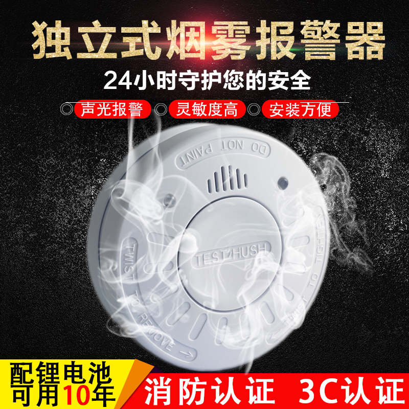 Smoke Alarm Household Fire Sensor Indoor Fire Detection Independent Smoke Sensor Wireless 3C Certification