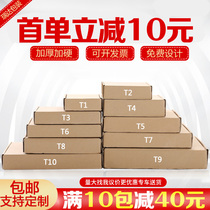 Wholesale T1T2T3T4T5T6T7T8T9 aircraft box small carton clothing packaging box Taobao express carton