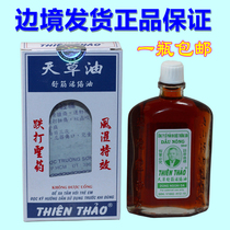 Changshan brand Tiancao oil sprain relaxation muscle waist and leg joint pain 50ml Vietnam 1 bottle