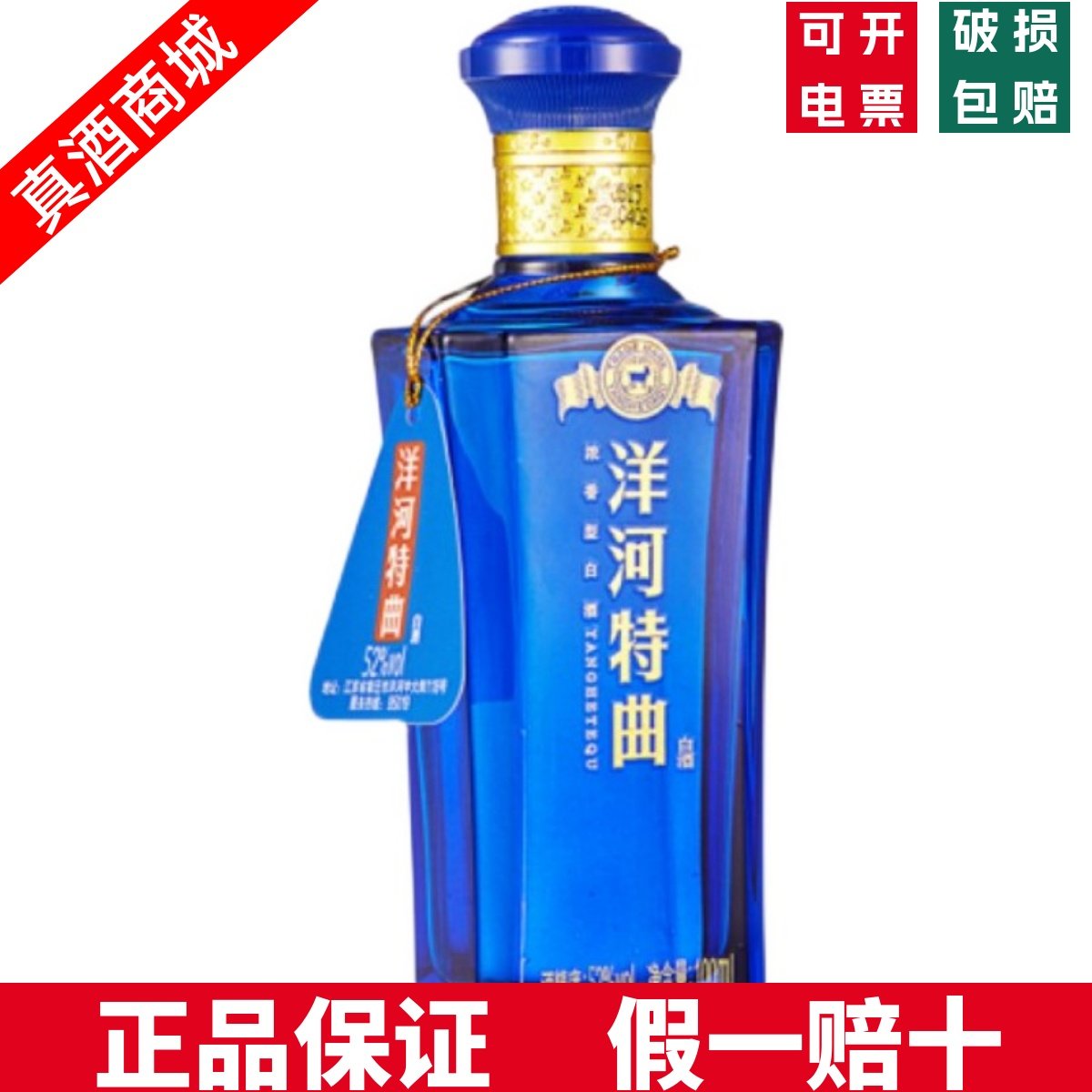 洋河特曲酒-洋河特曲酒促销价格、洋河特曲酒品牌- 淘宝