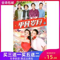 Era Love TV series Ordinary years DVD disc DVD disc Sha Yi Siqin Gova