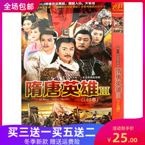 Costume TV series Sui and Tang Heroes Season 3 1 2 4DVD disc Huanghai Bing Zhang Weijian