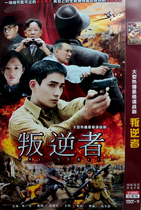 Spy suspense TV series Rebel DVD Home disc disc Zhu Yilong Tong Yao Wang Zhiwen
