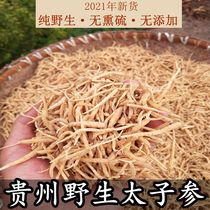 Authentic pure wild Pseudostellaria 500g Guizhou Alpine Natural Grade Childrens Shen Granules Special Grade Wild Medicinal Materials Dry