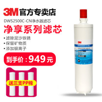 3M water purifier household direct drink DWS2500-CN filter rear replacement consumables universal DWS2596 2598