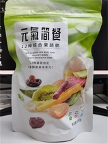 Yuan Qi simple meal comprehensive fruit and vegetable crispy mixed vegetables dry pregnant women childrens net red 250g delicious nutritious fruit dried