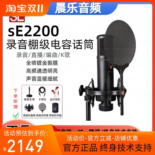 American SE 2200 Professional Recording Dubbing K Song Equipmor Anchor Live Microphone Большой вибрационная пленка Микрофон