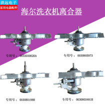 Haier washing machine dual power clutch assembly reducer accessories 3481B 5973 1988 3474 20A