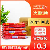 Shuanghui ham sausage Huifulai 28g * 100 steamed starch sausage barbecue whole Box Wholesale