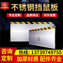 Stainless steel rat baffle Rat baffle Door baffle Food factory kitchen Hotel distribution room baffle Aluminum alloy baffle