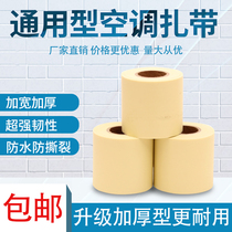 Air conditioning cable tie original universal thick insulation pipe tie sun protection tape strap PVC tape 100 roll