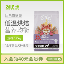 More than Ledog food 2kg teddy gold wool big-time Bears Labrador Dog Puppies Universal 3 Spell Baking Freeze-dried Grain