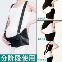Special belt for pregnant women in the middle and late stages of pregnancy with lumbar support for pregnant women in the summer thin section of the belt for tummy tuck abdominal belt Pubic bone pain