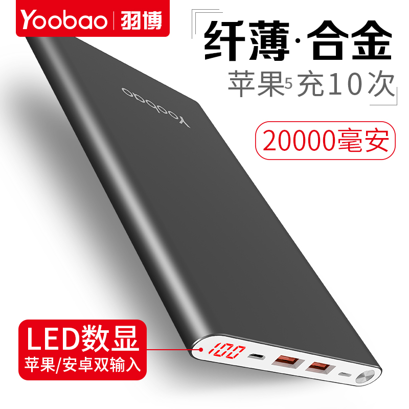 Yubo power bank 20000 Ma ultra thin portable universal large capacity mobile power supply Apple Huawei millet oppo