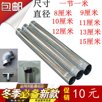 Thickened white iron stove chimney household honeycomb coal heating stove wood stove heating stove exhaust pipe smoke pipe