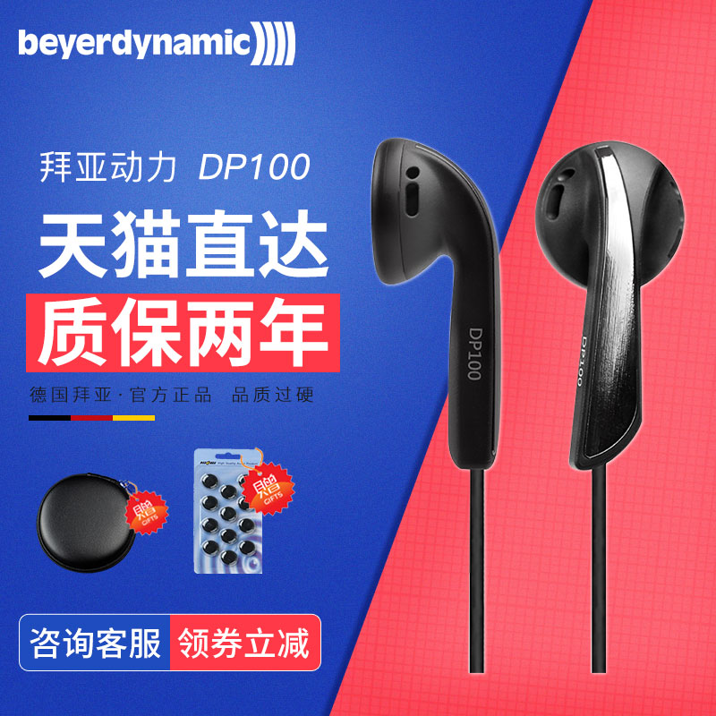 Beyerdynamic/Baya Dynamics DP100 Baya Pingtou Hifi Cable Music Headset