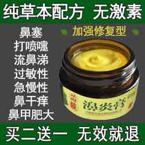 Miaojia rhinitis ointment earthwork pure Chinese medicine sinusitis nasal polyps nasal congestion anti-allergic goose not herbiditis ointment