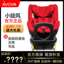 AVOVA Little Cyclone Sbobe German Child Safety Seat Car Baby Baby 0-7 360 degrees Rotation