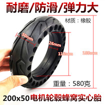 8-inch liter 200x50 small electric car scooter rear wheel brushless motor hub honeycomb tire solid tire