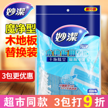 Miaojie flat mop cloth magic net fiber replacement cloth sticky mop cloth lazy man mop floor dust push cloth